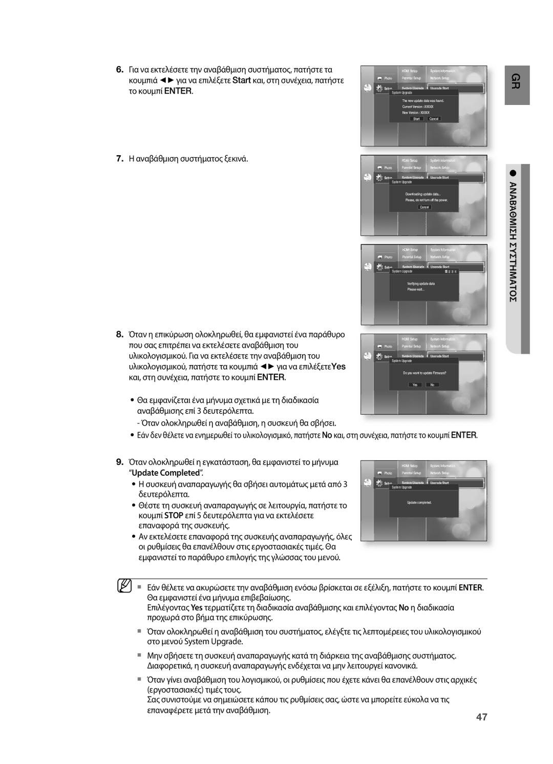 Samsung HT-BD2R/XEO Που σας επιτρέπει να εκτελέσετε αναβάθμιση του, Υλικολογισμικού. Για να εκτελέσετε την αναβάθμιση του 