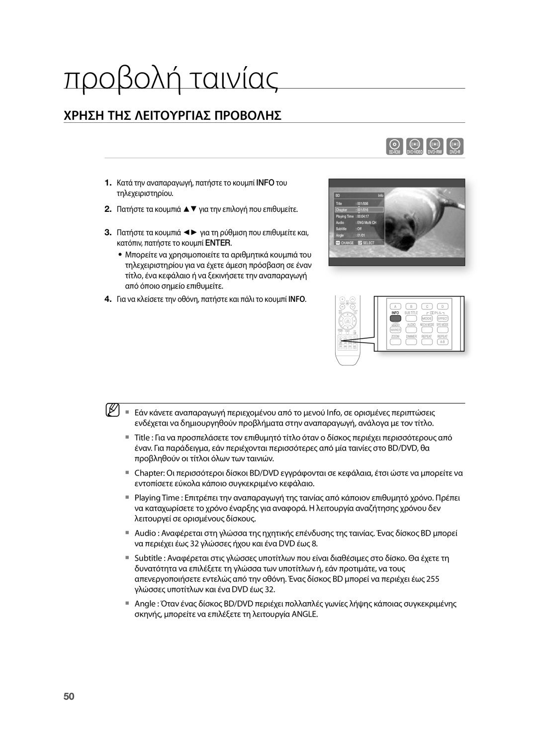 Samsung HT-BD2R/XEO manual Προβολή ταινίας, Χρηση ΤΗΣ Λειτουργιασ Προβολησ 