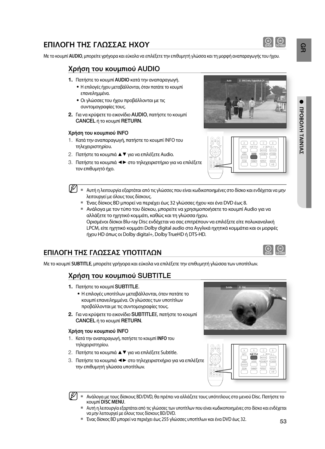 Samsung HT-BD2R/XEO manual Επιλογη ΤΗΣ Γλωσσασ Ηχου, Χρήση του κουμπιού Audio, Χρήση του κουμπιού Subtitle 