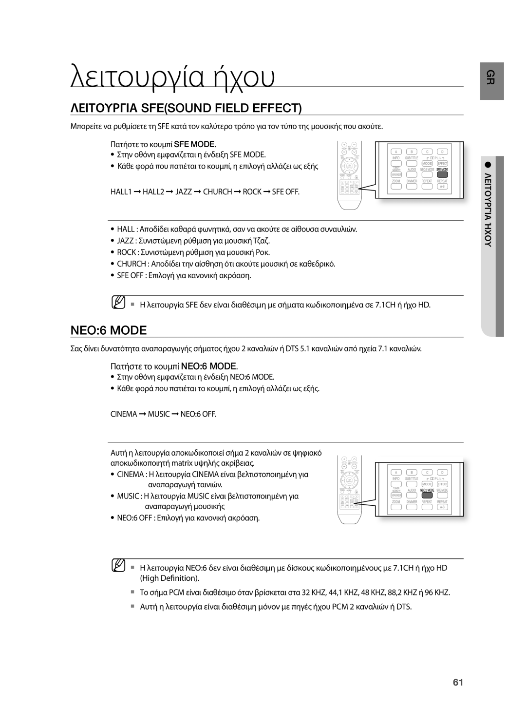 Samsung HT-BD2R/XEO manual Λειτουργία ήχου, Λειτουργια Sfesound Field Effect, Πατήστε το κουμπί NEO6 Mode 