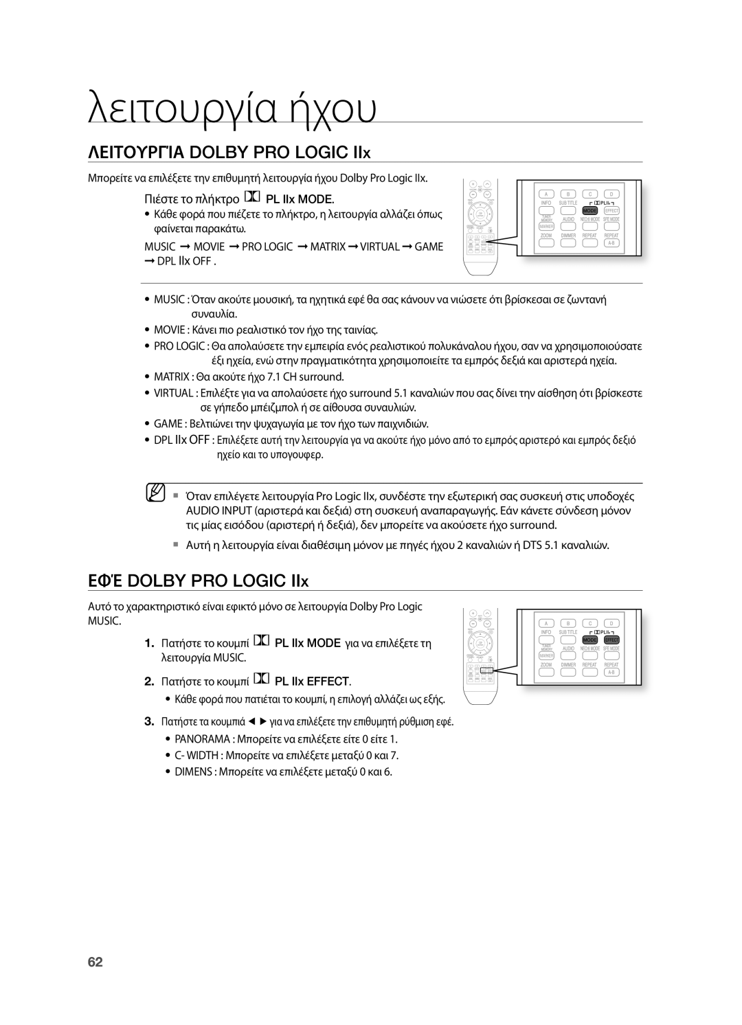 Samsung HT-BD2R/XEO manual ΛΕΙΤΟΥΡΓίΑ Dolby PRO Logic, Εφέ Dolby PRO Logic, Πιέστε το πλήκτρο PL IIx Mode, Music 