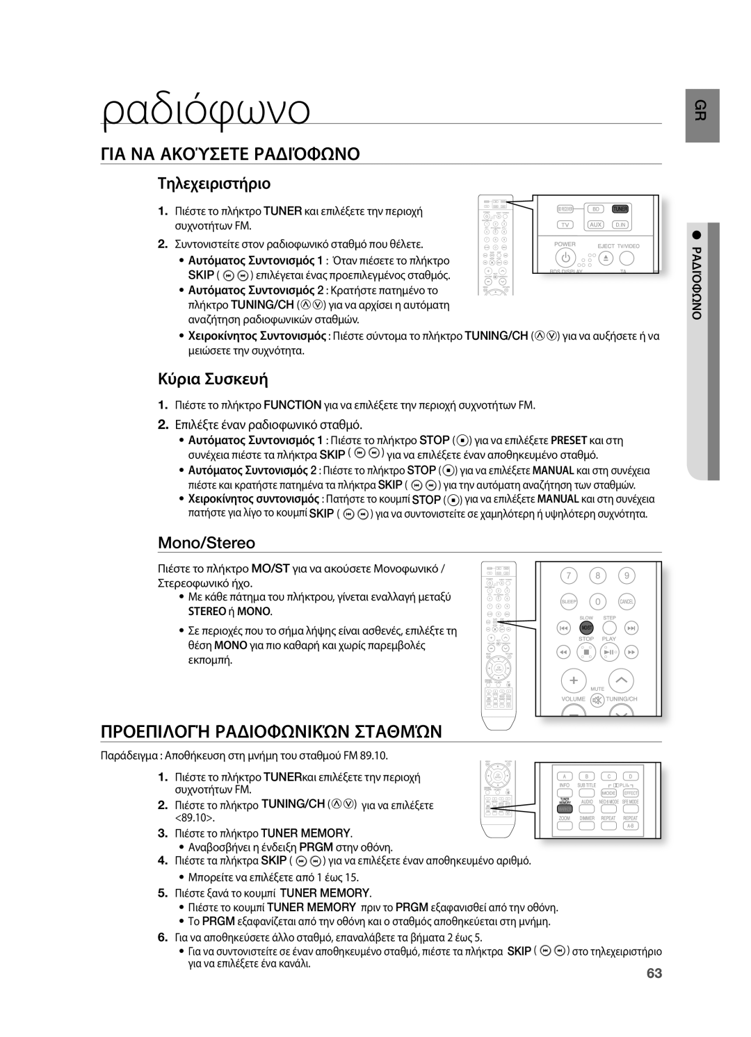 Samsung HT-BD2R/XEO manual Ραδιόφωνο, ΓΙΑ ΝΑ ΑΚΟύΣΕΤΕ ΡΑΔΙόφΩΝΟ, ΠΡΟΕΠΙΛΟΓή ΡΑΔΙΟφΩΝΙΚώΝ ΣΤΑΘΜώΝ 