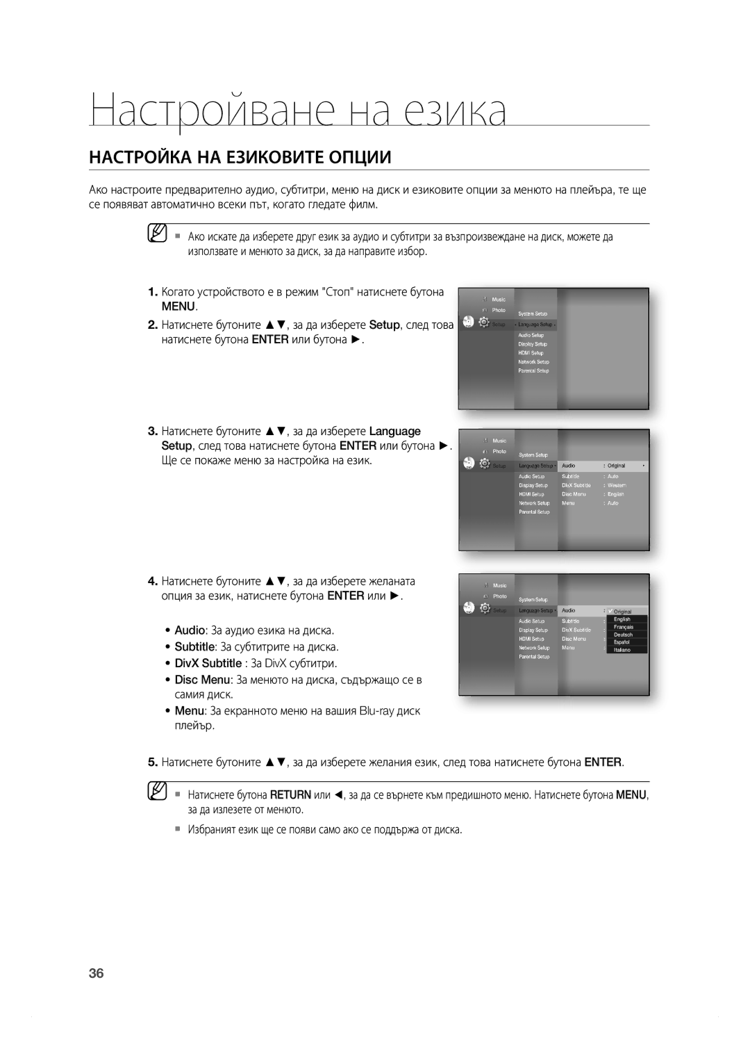 Samsung HT-BD7200R/EDC manual Настройване на езика, Настройка НА Езиковите Опции, Натиснете бутона Enter или бутона 