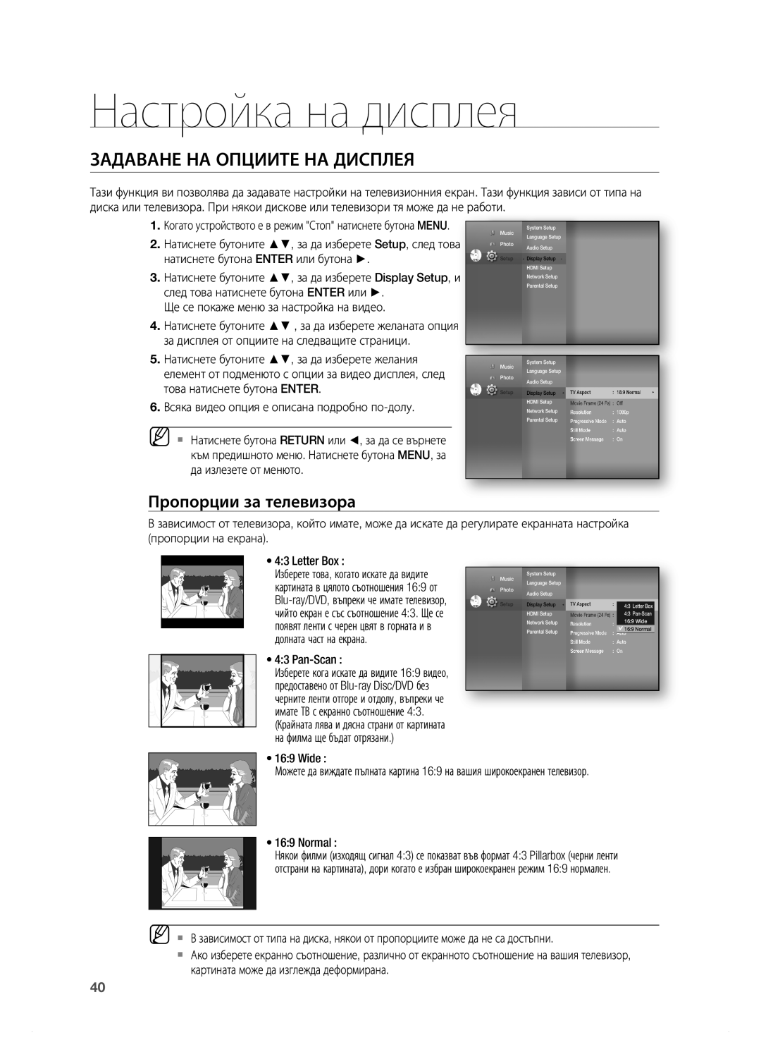 Samsung HT-BD7200R/EDC manual Настройка на дисплея, Задаване НА Опциите НА Дисплея, Пропорции за телевизора 