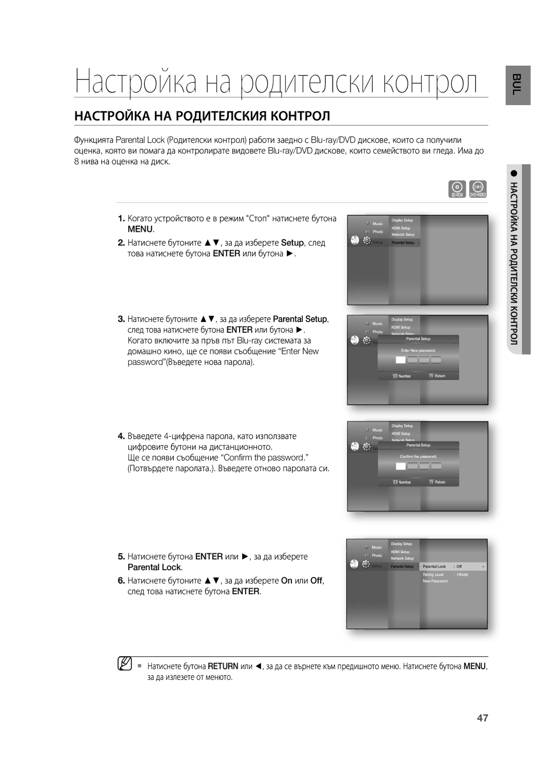 Samsung HT-BD7200R/EDC manual Настройка НА Родителския Контрол 