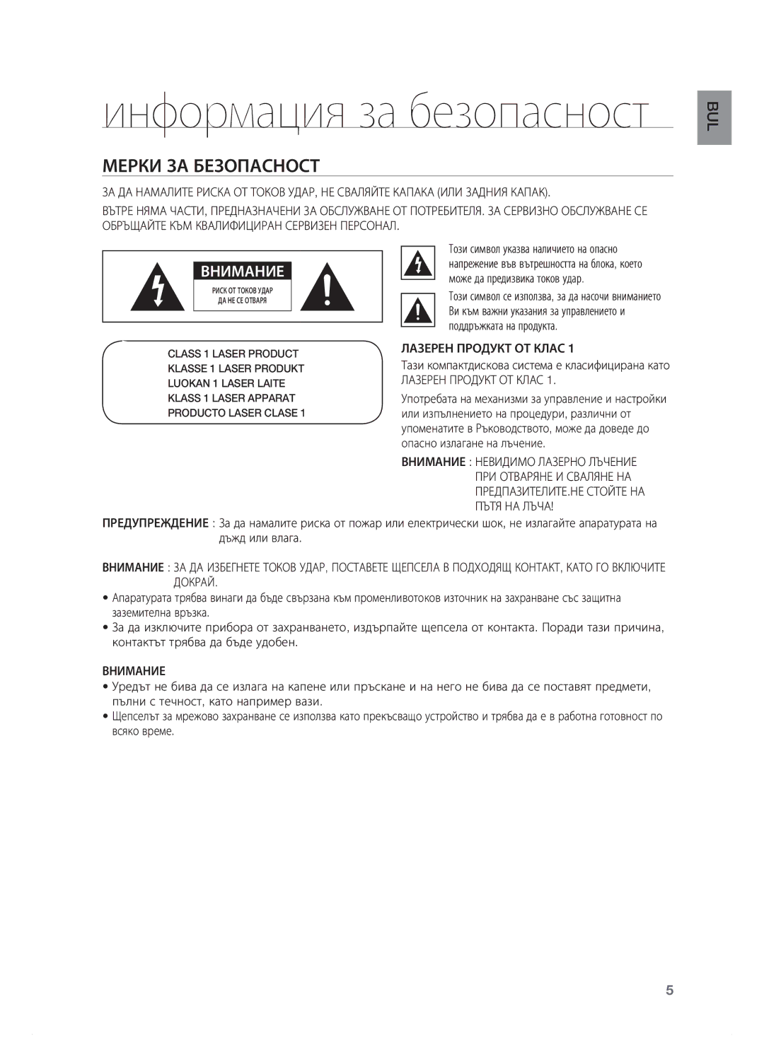 Samsung HT-BD7200R/EDC Мерки за безопасност, Лазерен Продукт ОТ Клас, Тази компактдискова система е класифицирана като 