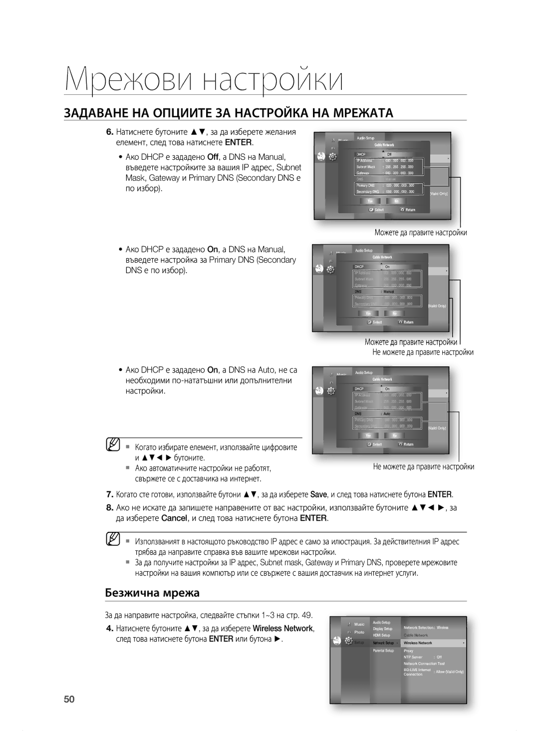 Samsung HT-BD7200R/EDC manual Безжична мрежа, Бутоните 