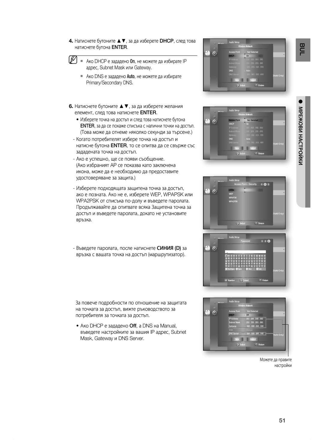 Samsung HT-BD7200R/EDC manual Можете да правите 