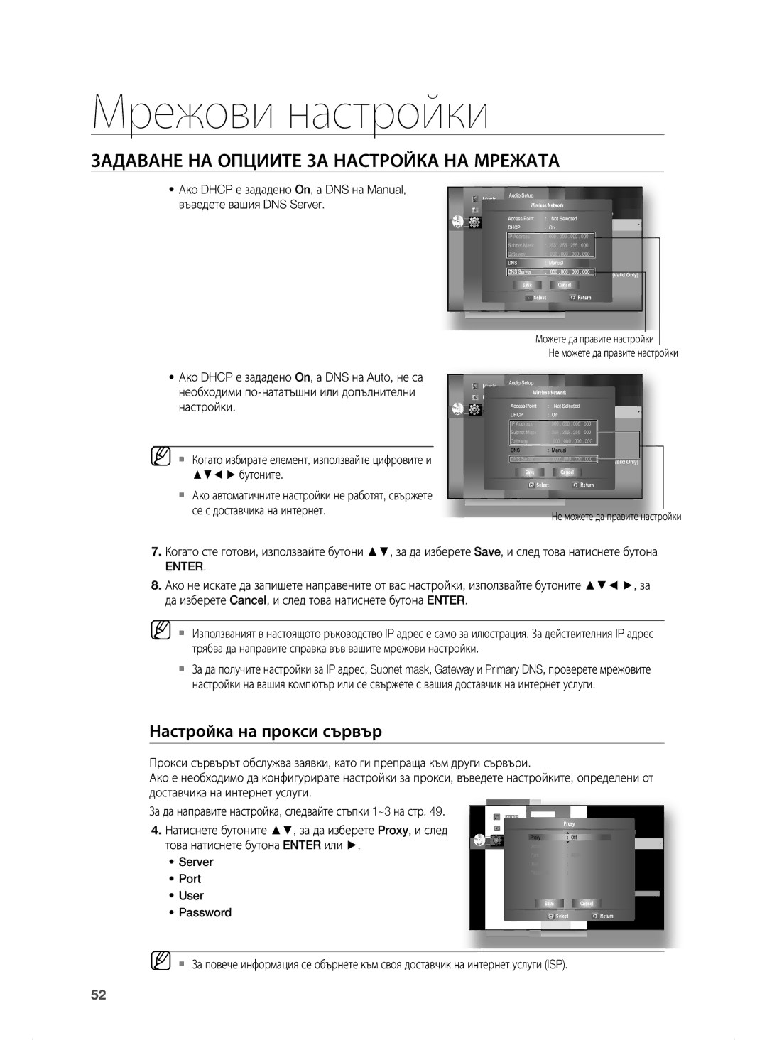 Samsung HT-BD7200R/EDC manual Настройка на прокси сървър, Proxy 