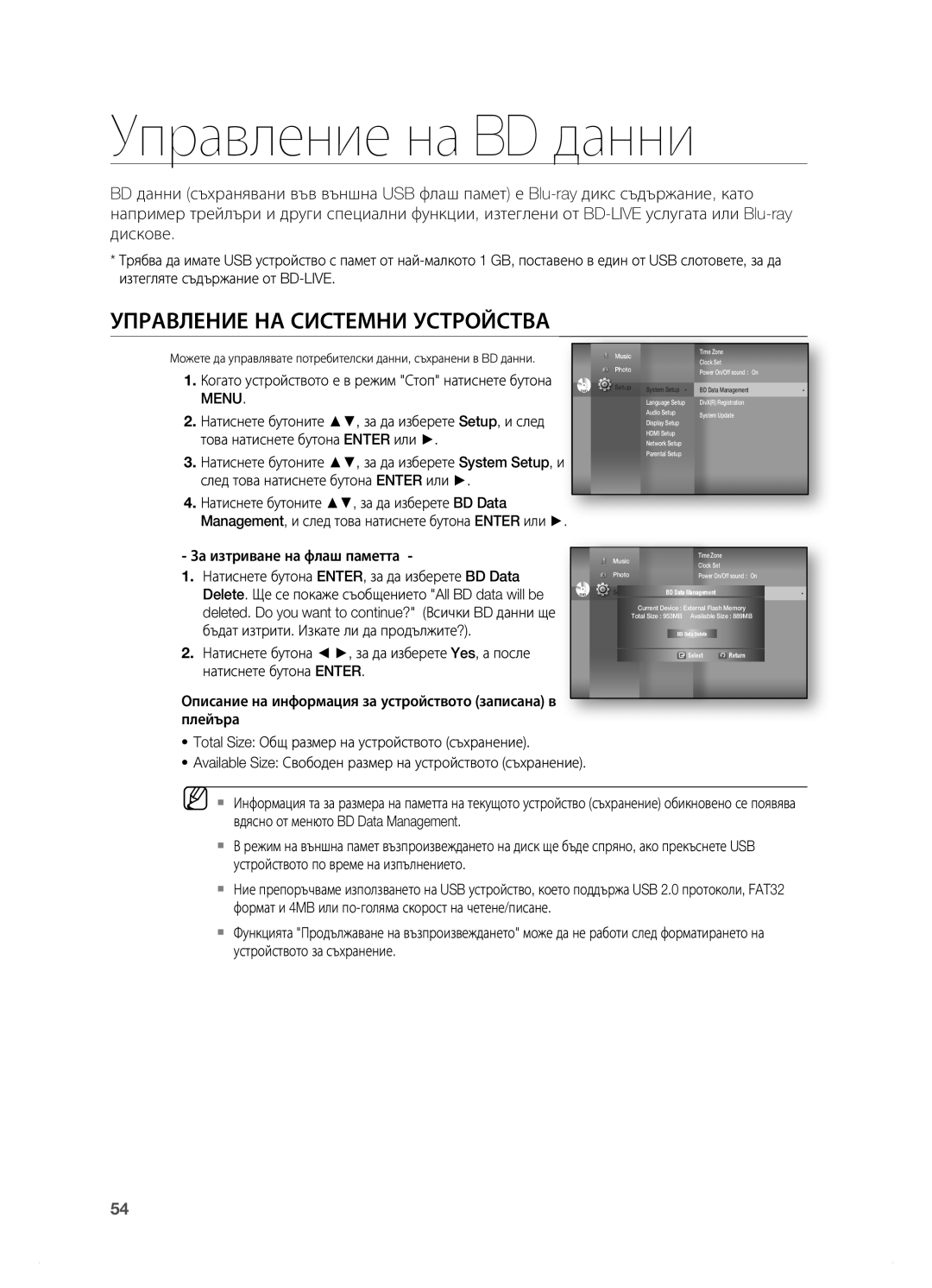 Samsung HT-BD7200R/EDC manual Управление на BD данни, Управление НА Системни Устройства 