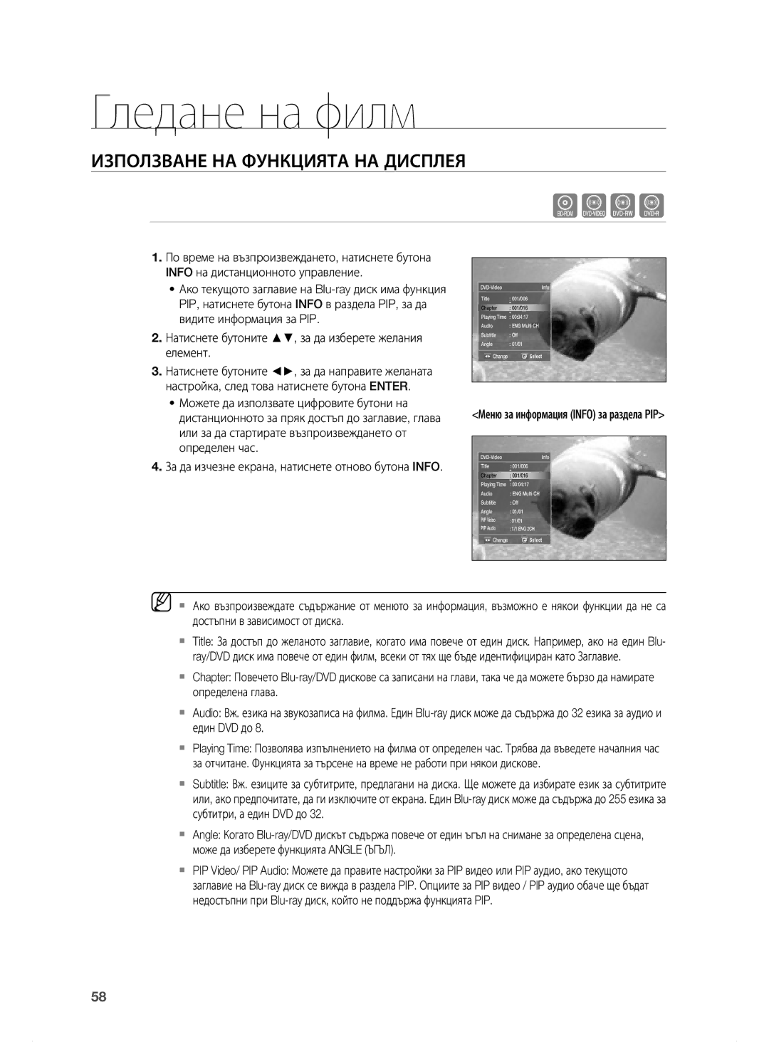 Samsung HT-BD7200R/EDC manual Гледане на филм, ИЗПОлЗВане на фУнКЦиЯТа на диСПлеЯ, Меню за информация Info за раздела PIP 