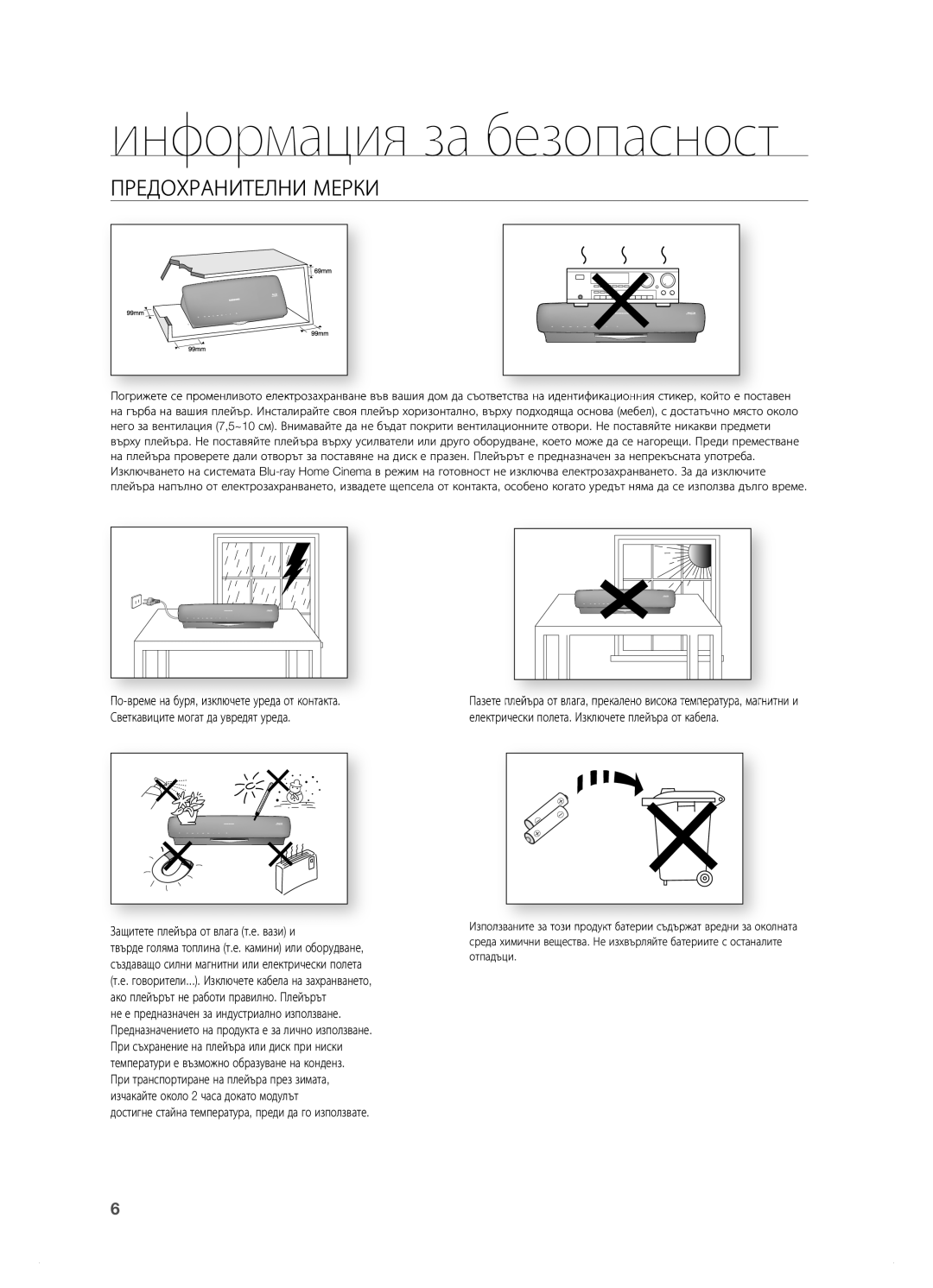 Samsung HT-BD7200R/EDC manual Информация за безопасност, Предохранителни Мерки 