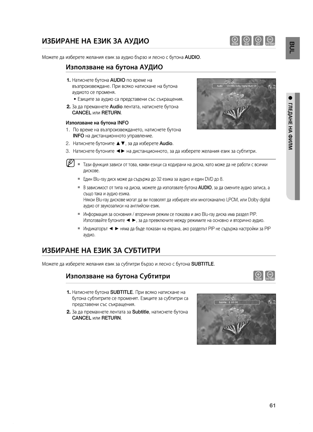 Samsung HT-BD7200R/EDC manual ИЗБиРане на еЗиК За аУдиО, ИЗБиРане на еЗиК За СУБТиТРи, Използване на бутона аУдиО 