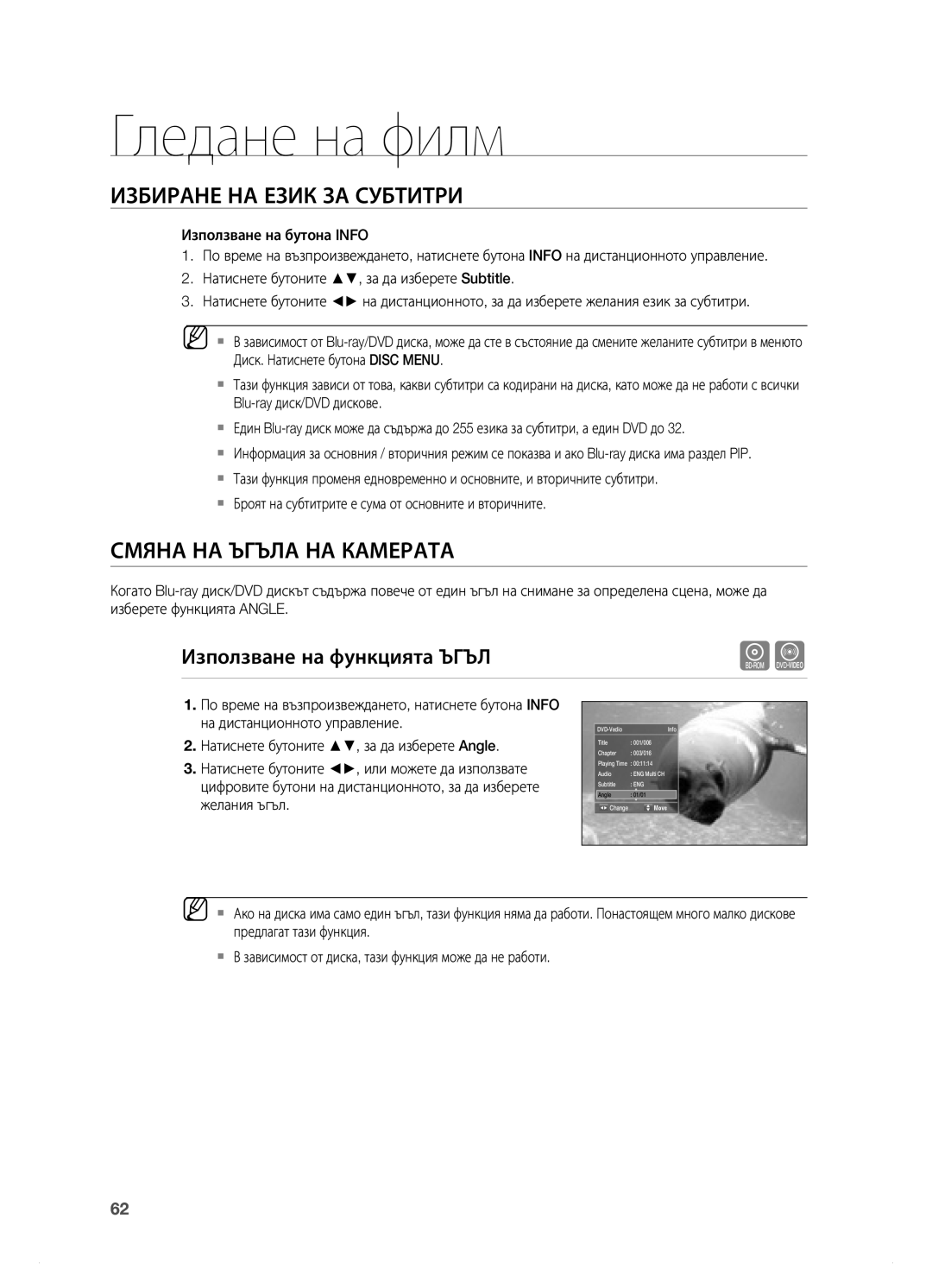 Samsung HT-BD7200R/EDC manual СмЯна на ЪГЪла на КамеРаТа, Използване на функцията ЪГЪл 