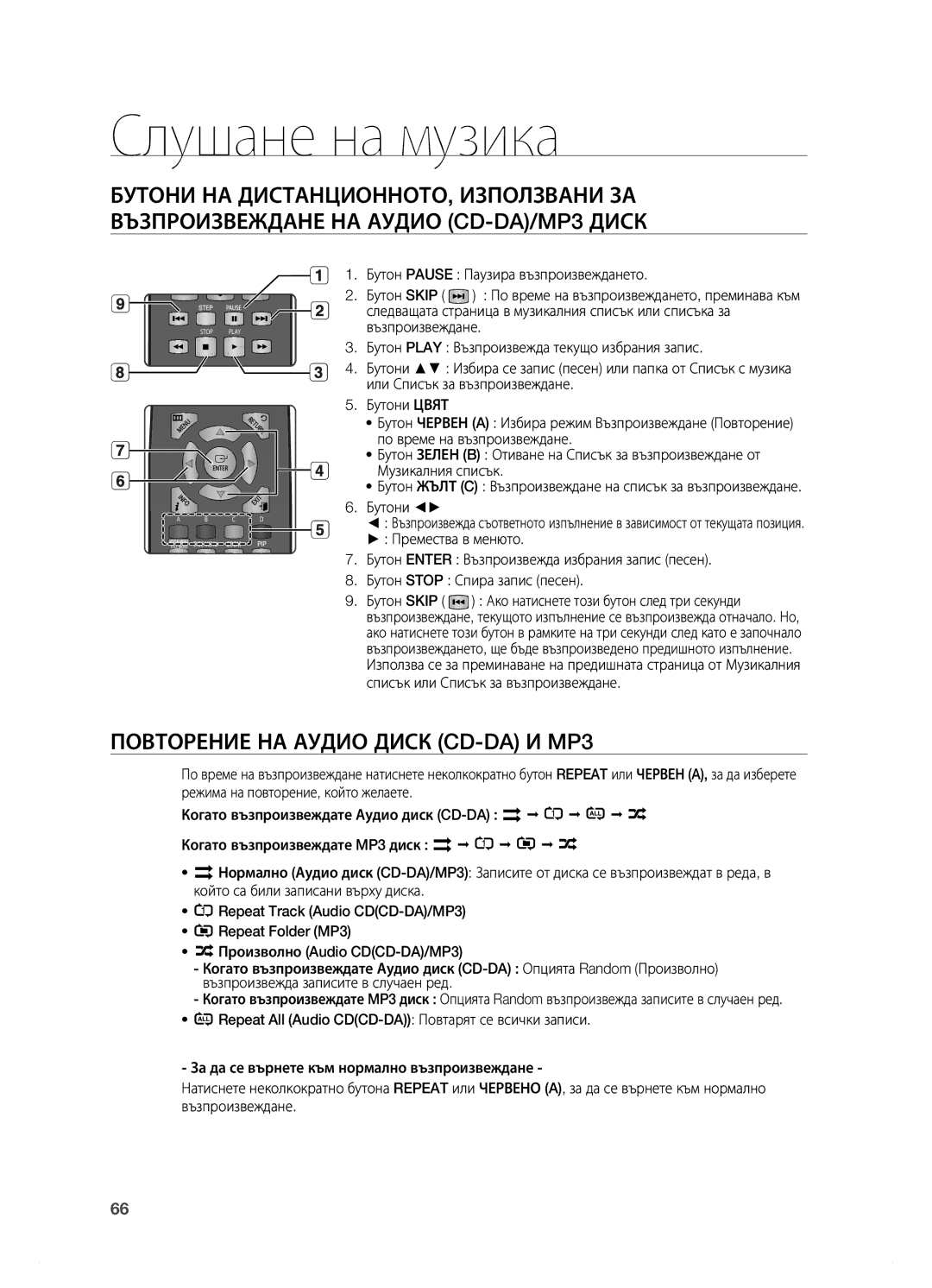 Samsung HT-BD7200R/EDC manual Слушане на музика, Повторение НА Аудио Диск CD-DA и MP3 