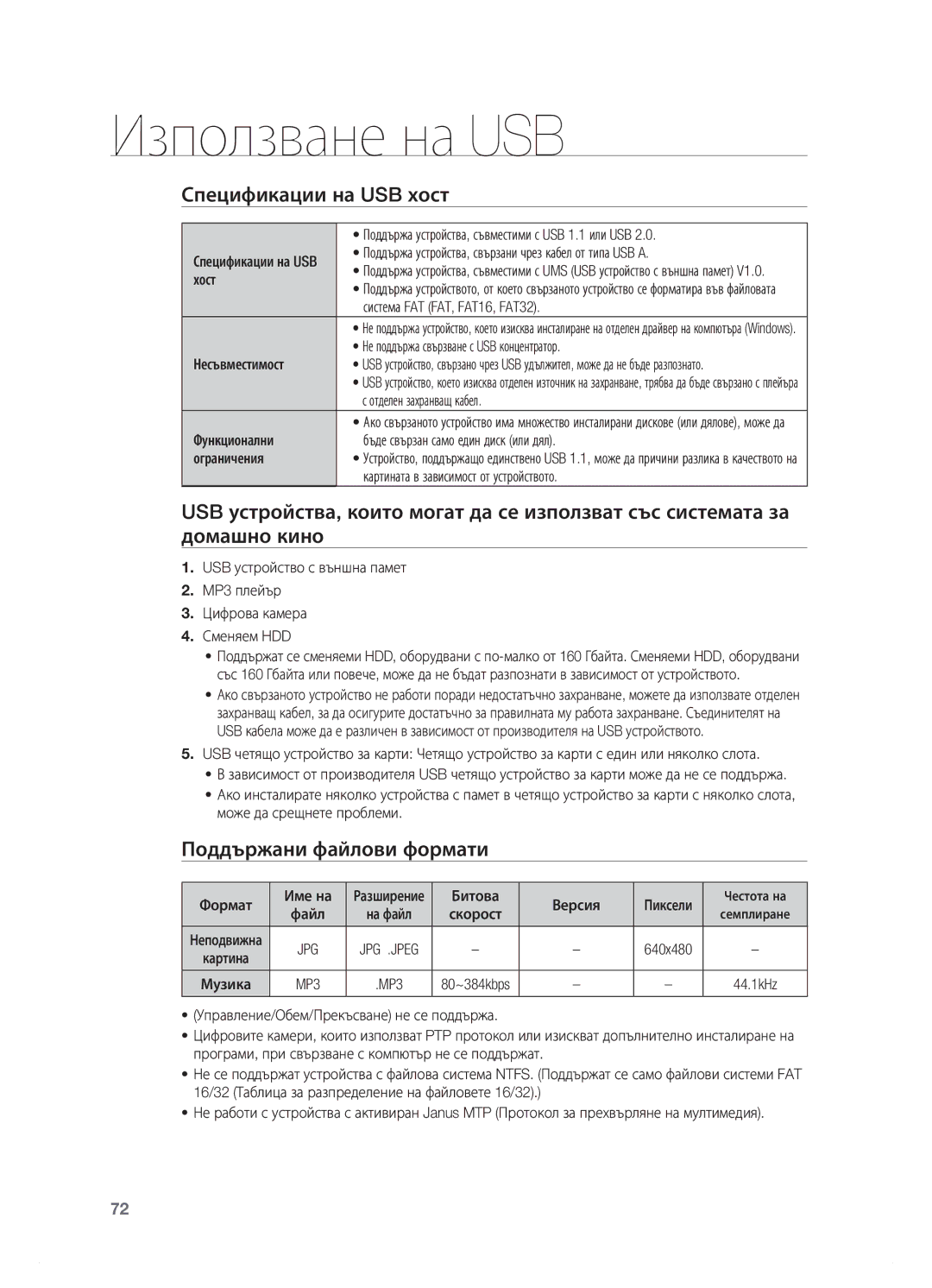 Samsung HT-BD7200R/EDC manual Спецификации на USB хост, Поддържани файлови формати, Jpg 