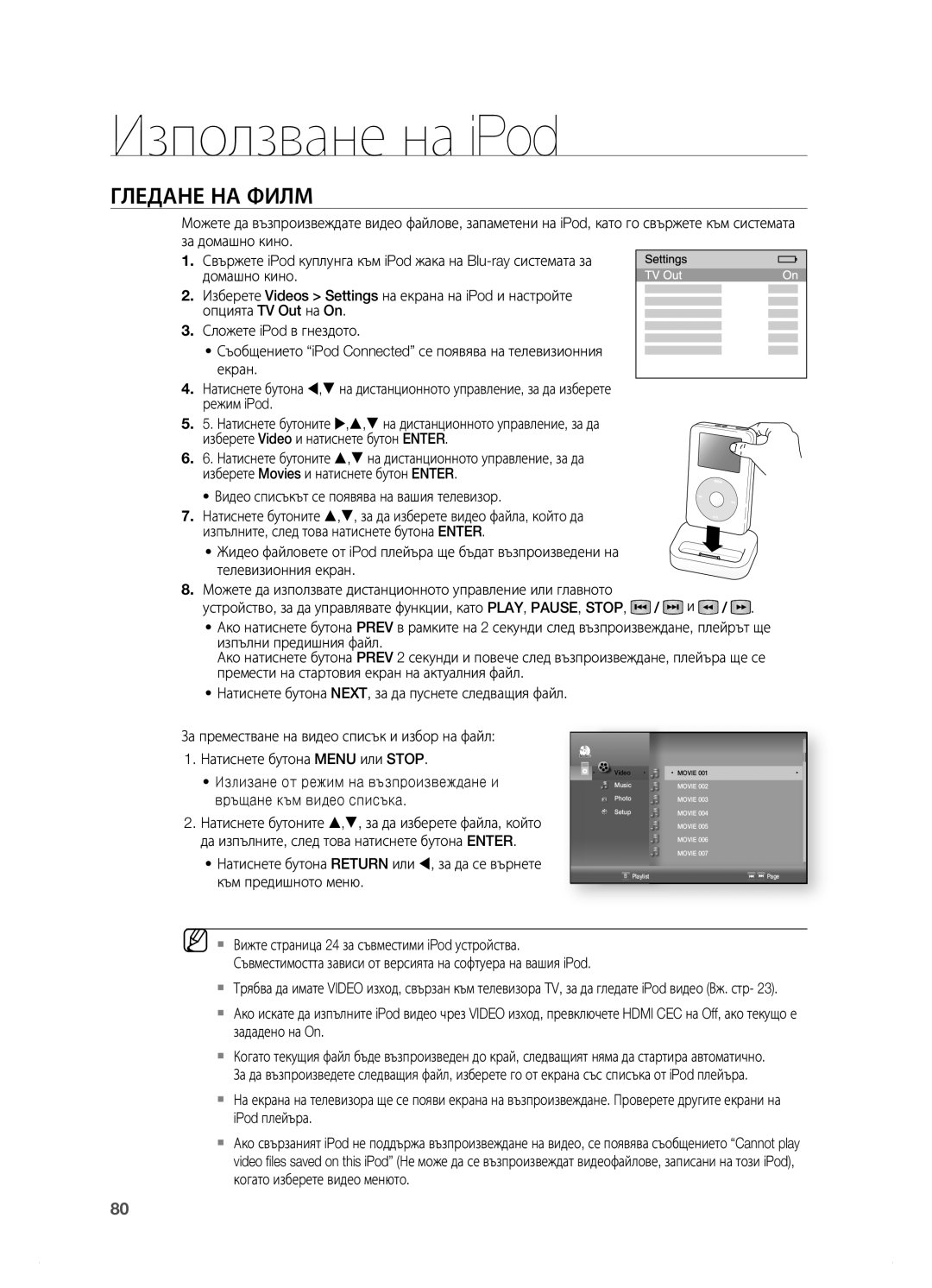 Samsung HT-BD7200R/EDC manual Гледане на филм, Видео списъкът се появява на вашия телевизор 