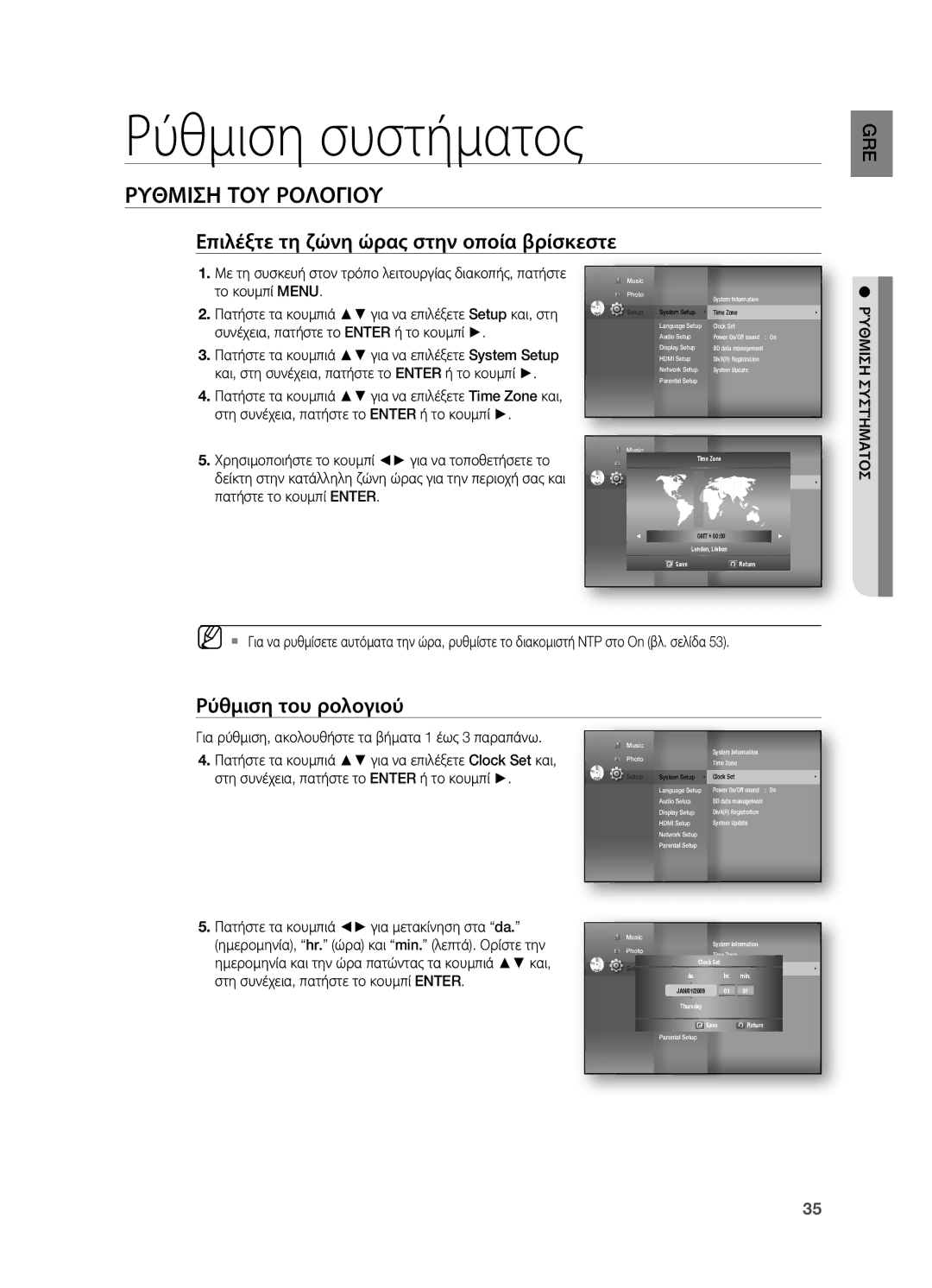 Samsung HT-BD7200R/EDC manual Ρύθμιση συστήματος, Ρυθμιση ΤΟΥ Ρολογιου, Επιλέξτε τη ζώνη ώρας στην οποία βρίσκεστε 