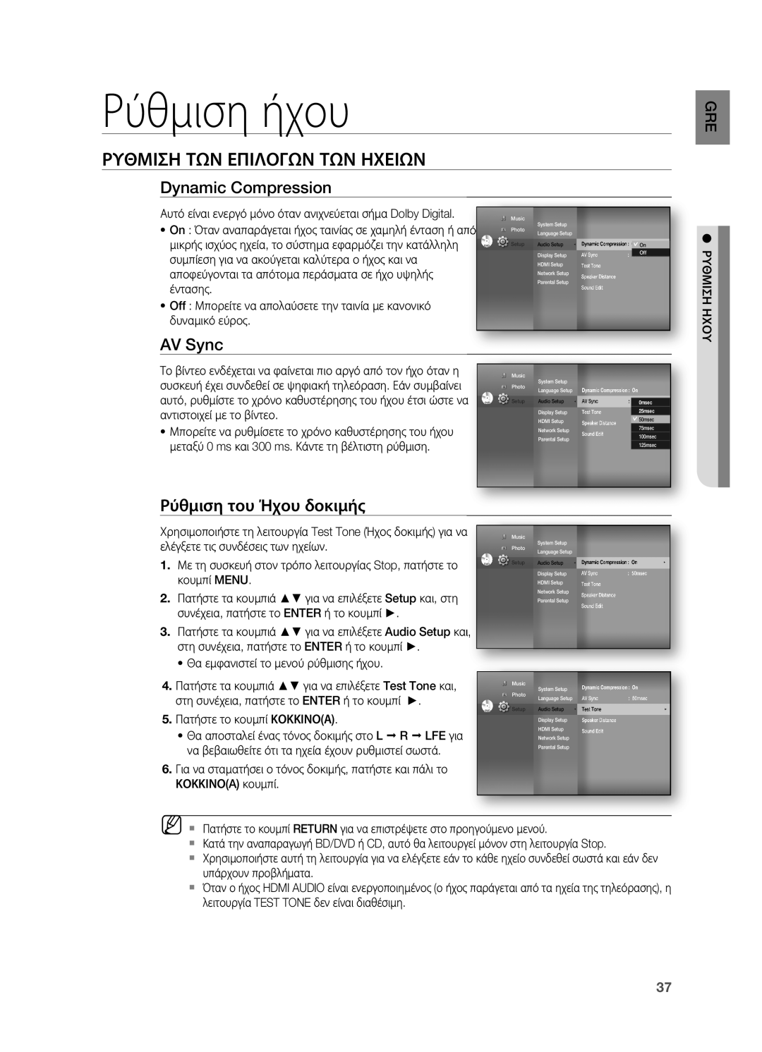 Samsung HT-BD7200R/EDC manual Ρύθμιση ήχου, Ρυθμιση ΤΩΝ Επιλογων ΤΩΝ Ηχειων, Dynamic Compression, AV Sync 