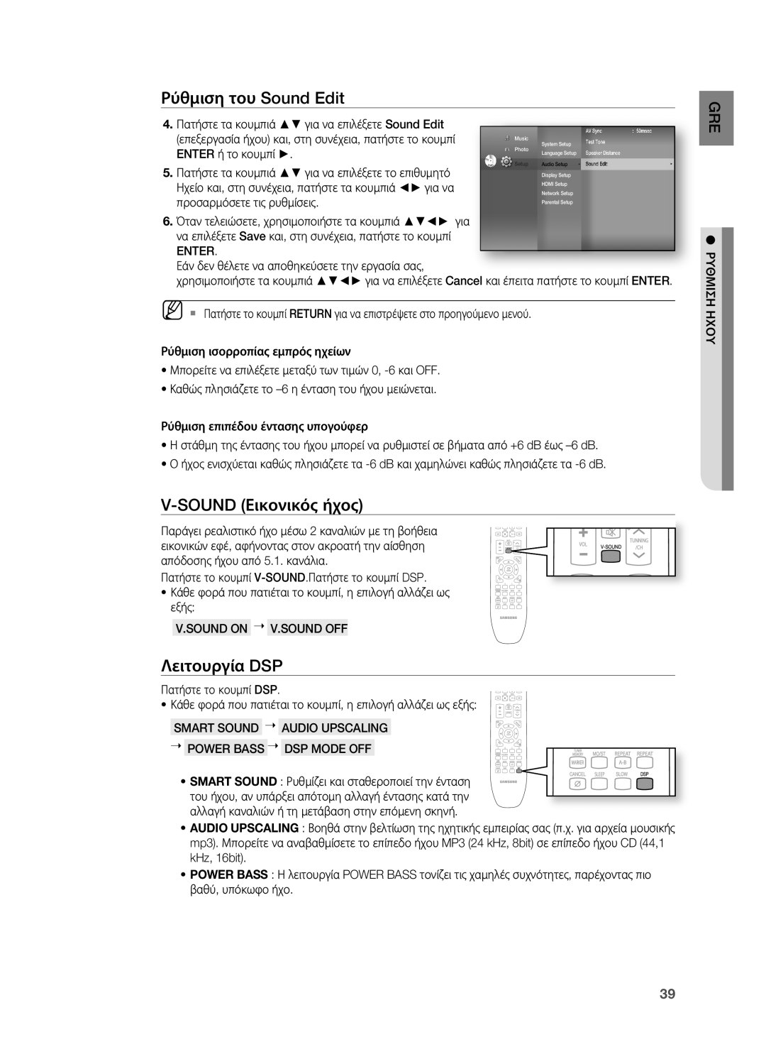 Samsung HT-BD7200R/EDC manual Sound Εικονικός ήχος, Λειτουργία DSP, Sound on V.SOUND OFF 