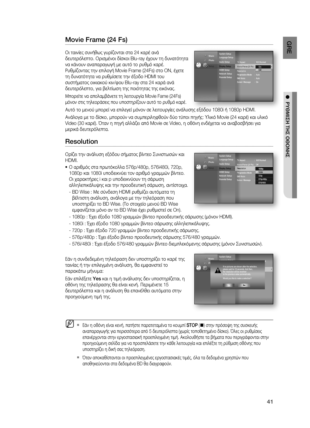 Samsung HT-BD7200R/EDC manual Movie Frame 24 Fs, Resolution, Αριθμός στα πρωτόκολλα 576p/480p, 576i480i, 720p 