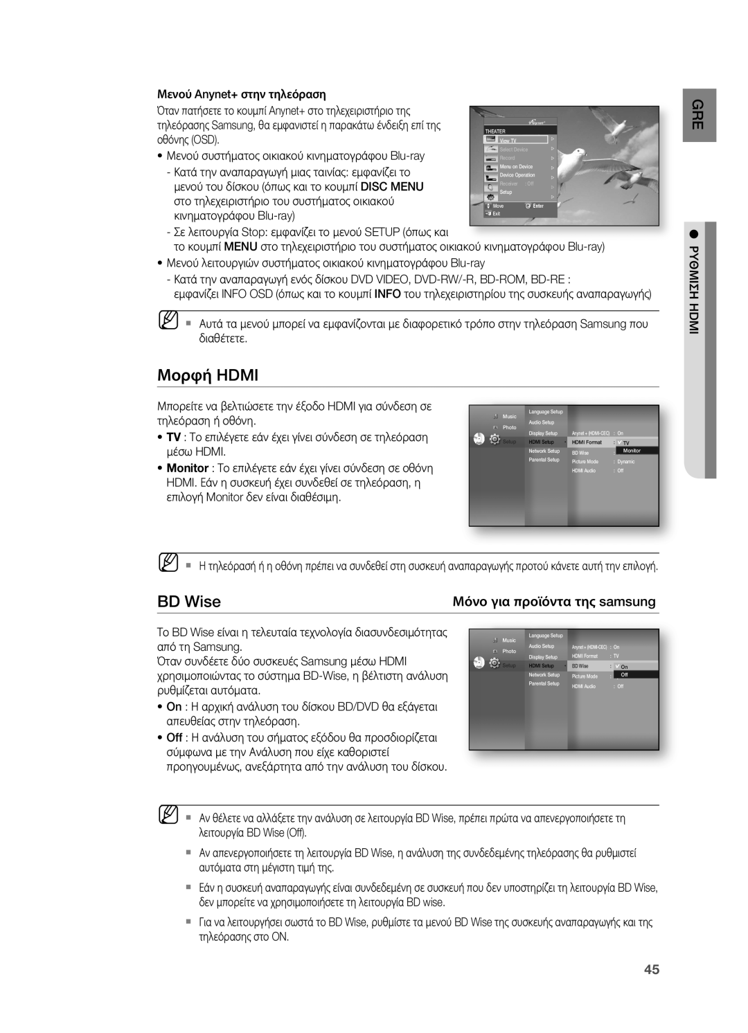 Samsung HT-BD7200R/EDC manual Μορφή Hdmi, Ρyθμιση Hdmi, Από τη Samsung, Όταν συνδέετε δύο συσκευές Samsung μέσω Hdmi 