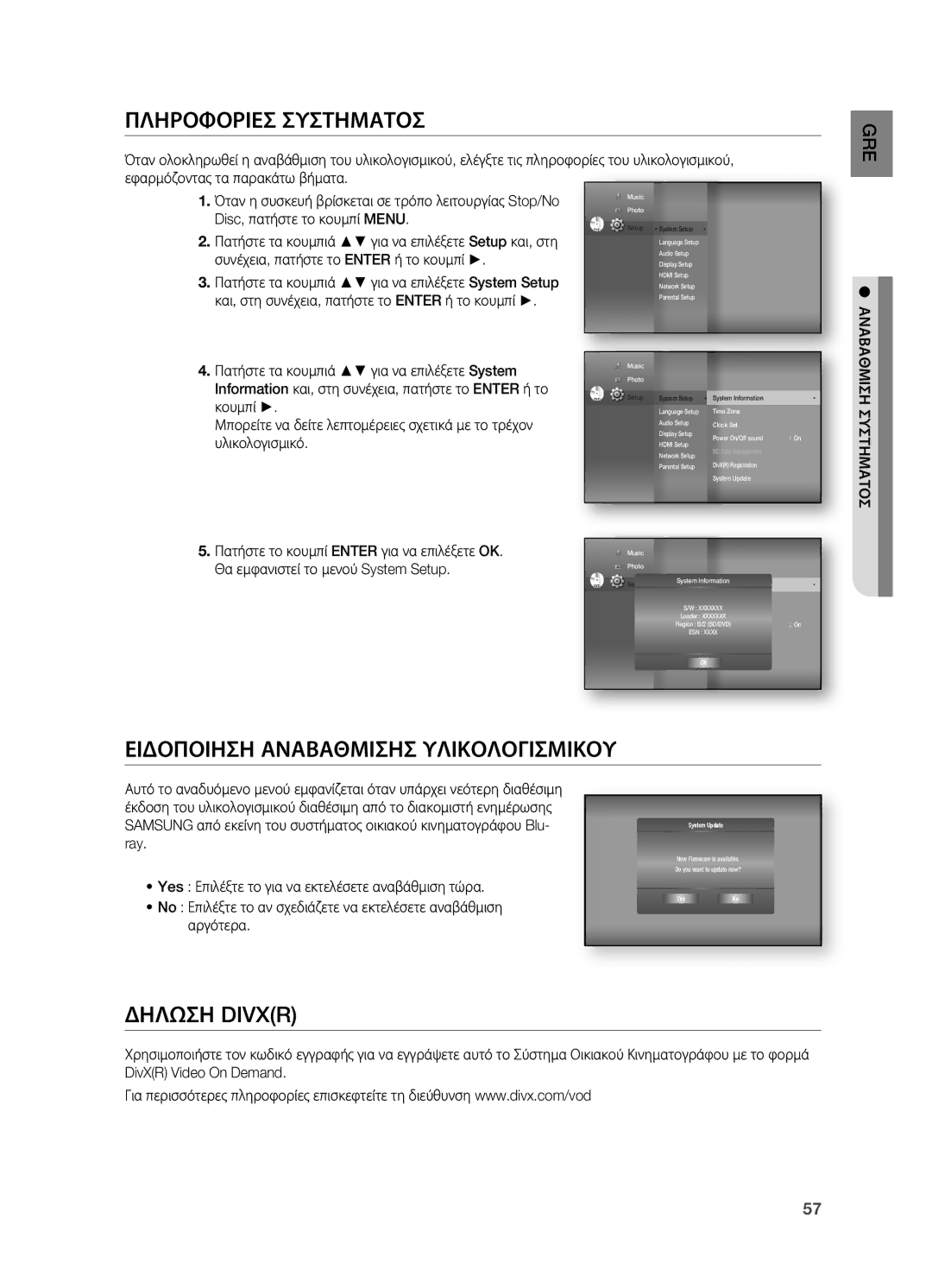 Samsung HT-BD7200R/EDC manual Πληροφοριεσ Συστηματοσ, Ειδοποιηση Αναβαθμισησ Υλικολογισμικου, Δηλωση Divxr 