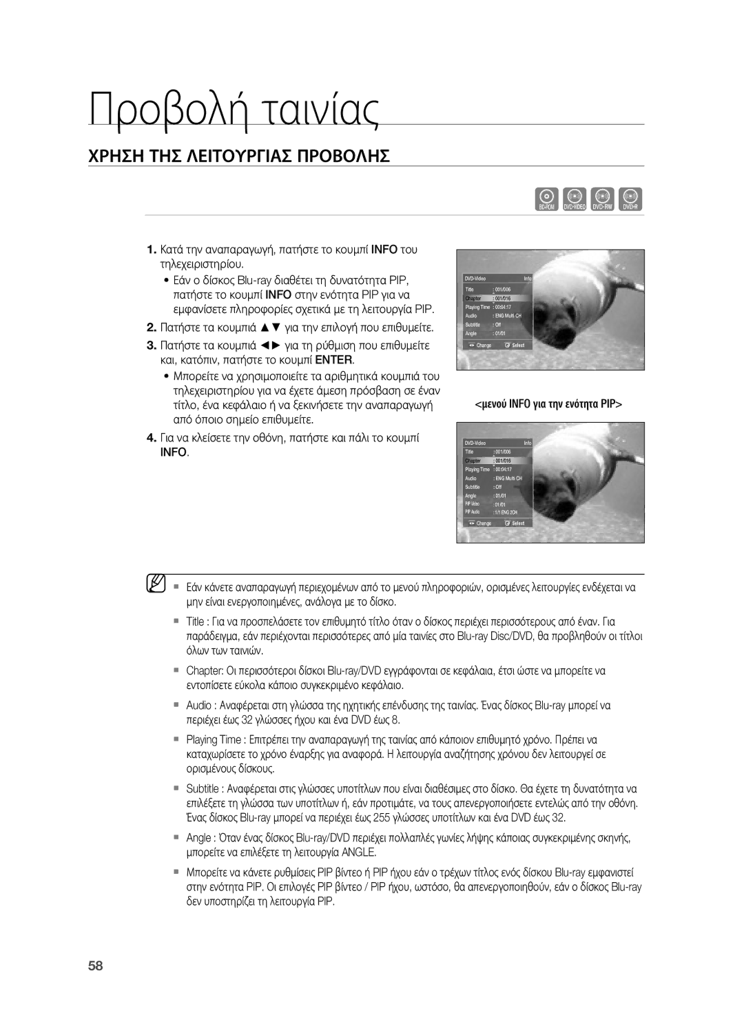 Samsung HT-BD7200R/EDC manual Προβολή ταινίας, Για να κλείσετε την οθόνη, πατήστε και πάλι το κουμπί, Info 