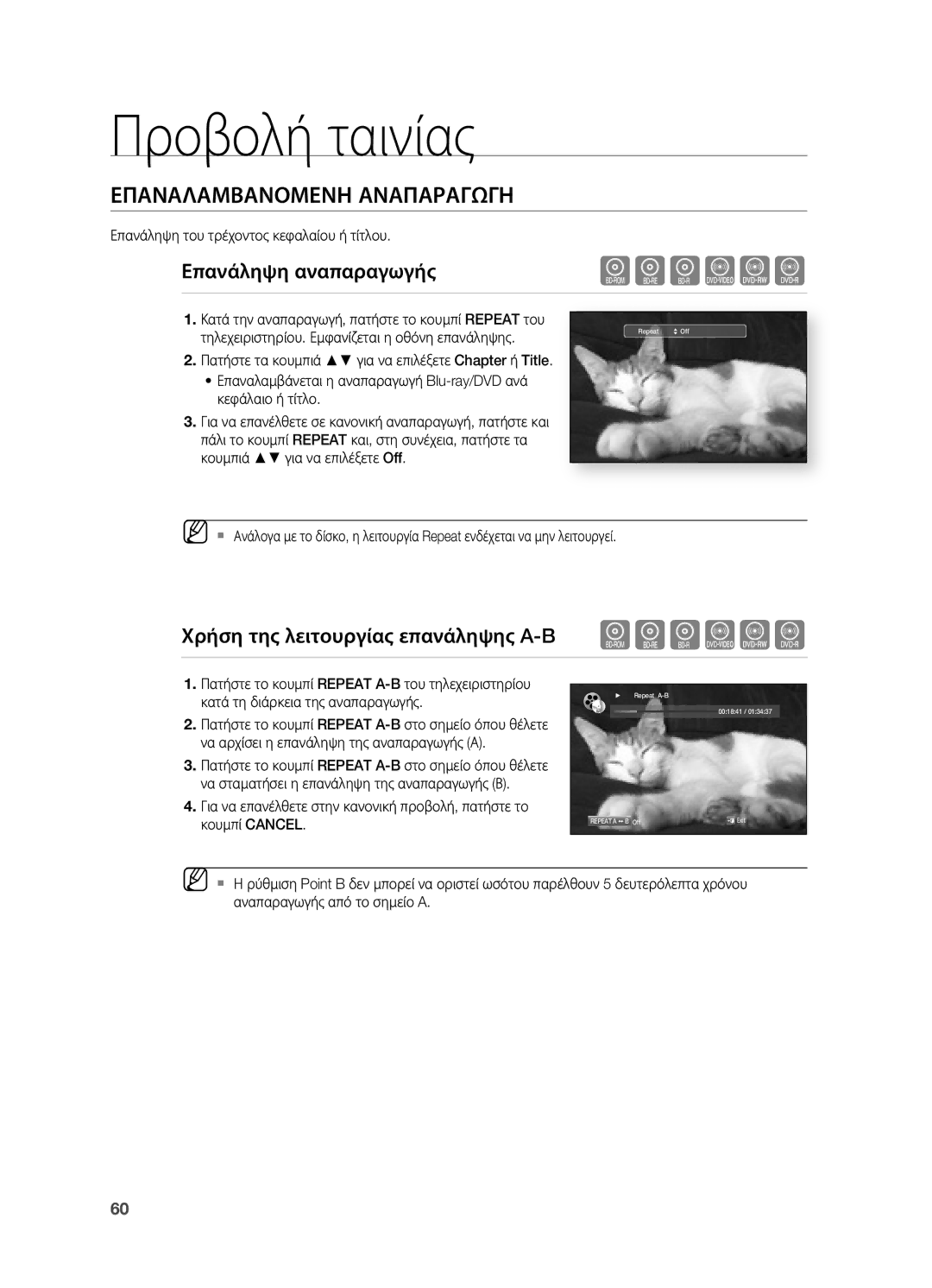 Samsung HT-BD7200R/EDC manual Επανάληψη αναπαραγωγής, Χρήση της λειτουργίας επανάληψης A-B hgfZCV 