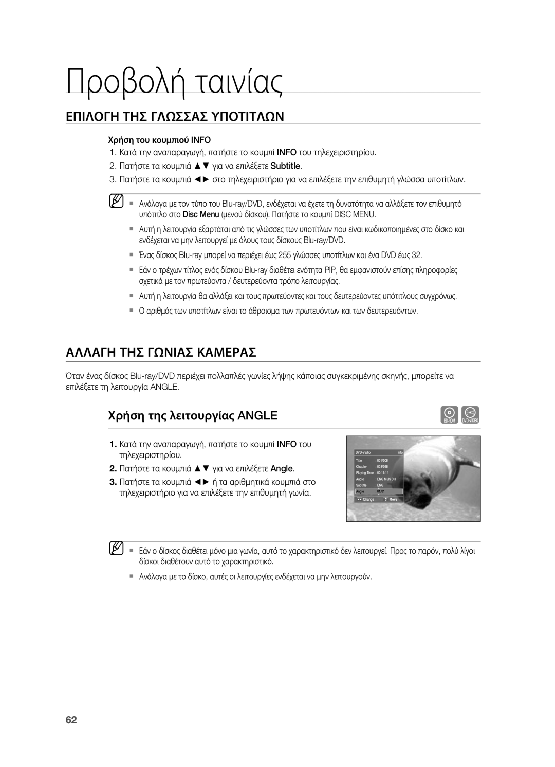 Samsung HT-BD7200R/EDC manual Αλλαγη ΤΗΣ Γωνιασ Καμερασ, Χρήση της λειτουργίας Angle 