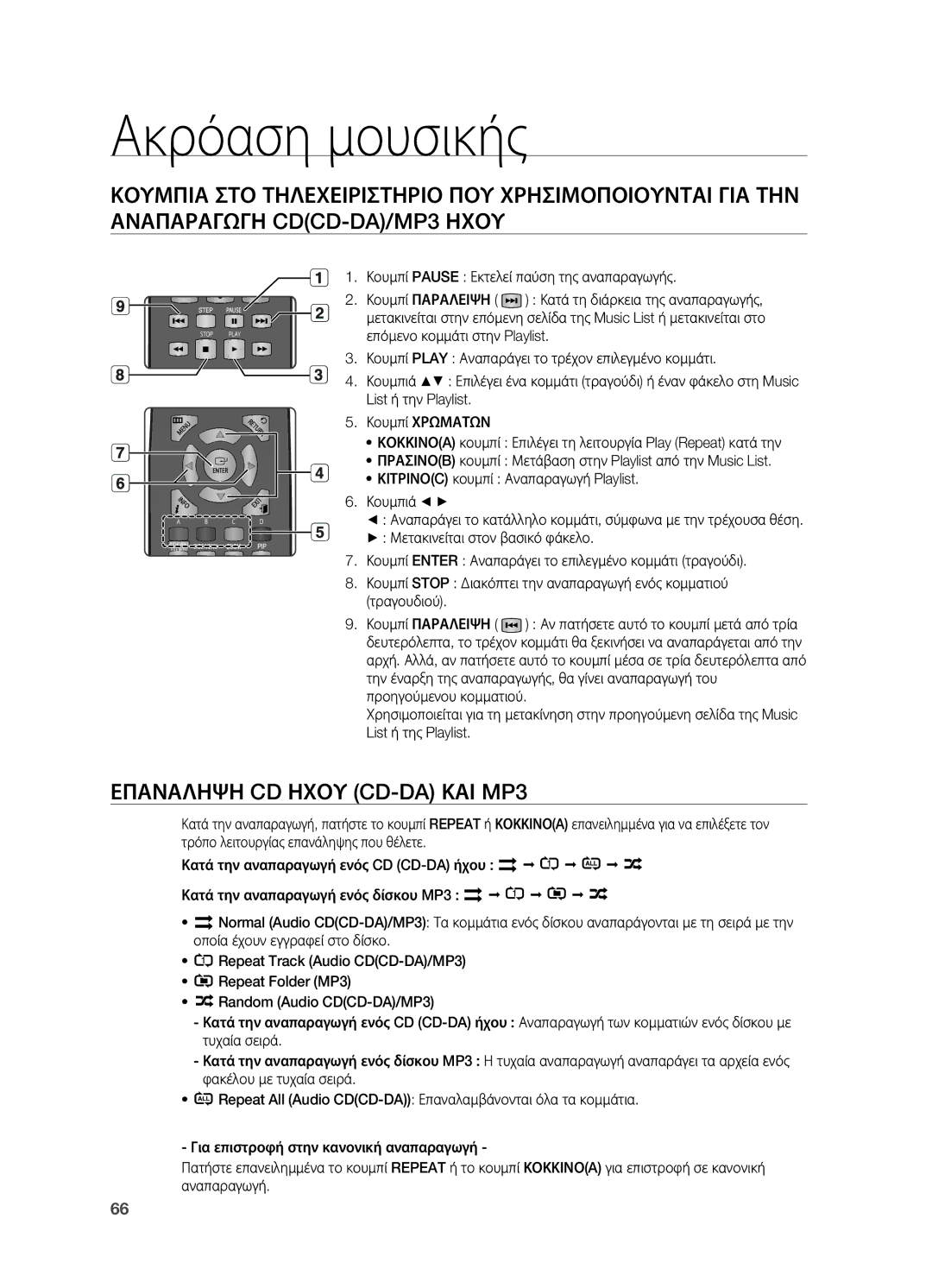 Samsung HT-BD7200R/EDC manual Ακρόαση μουσικής, Επαναληψη CD Ηχου CD-DA ΚΑΙ MP3 