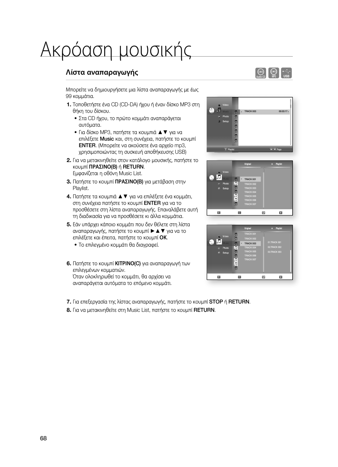 Samsung HT-BD7200R/EDC manual Λίστα αναπαραγωγής 