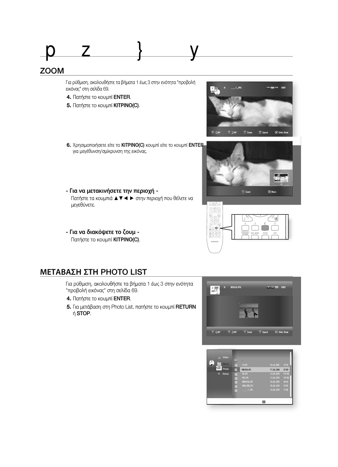 Samsung HT-BD7200R/EDC manual Zoom, Για να μετακινήσετε την περιοχή, Για να διακόψετε το ζουμ 