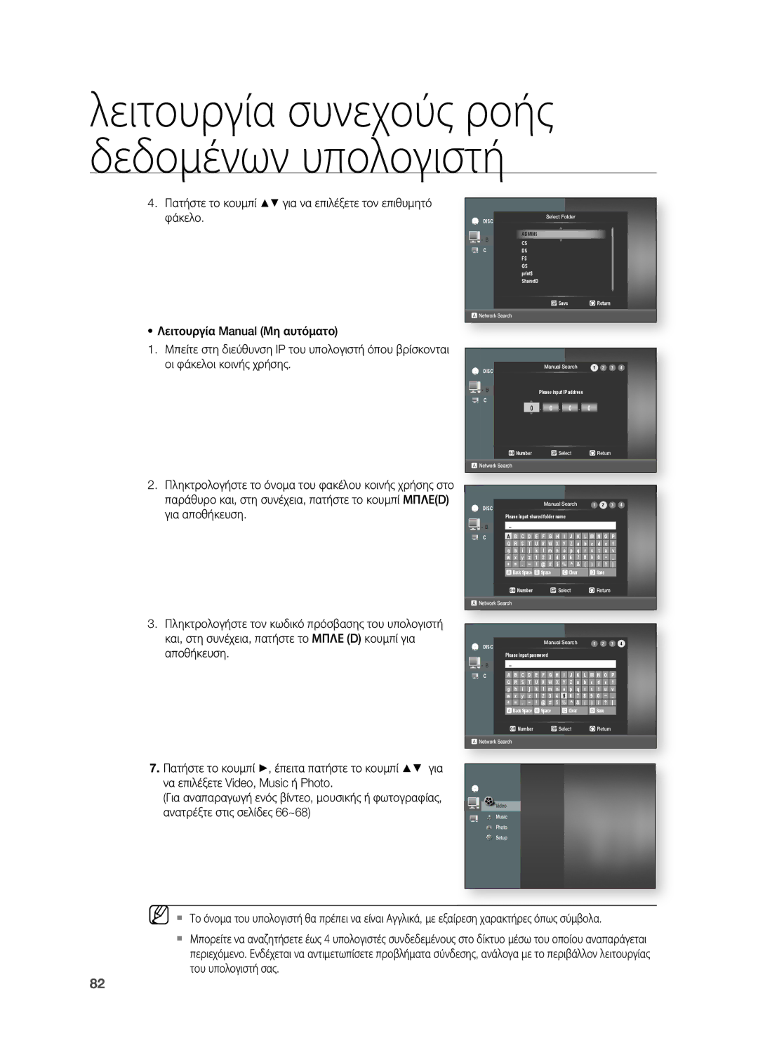 Samsung HT-BD7200R/EDC manual Admin$ 