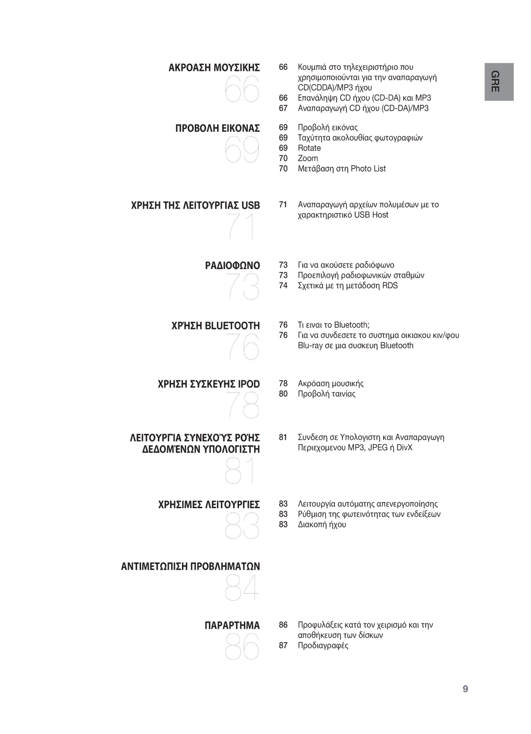 Samsung HT-BD7200R/EDC manual Ραδιοφωνο 