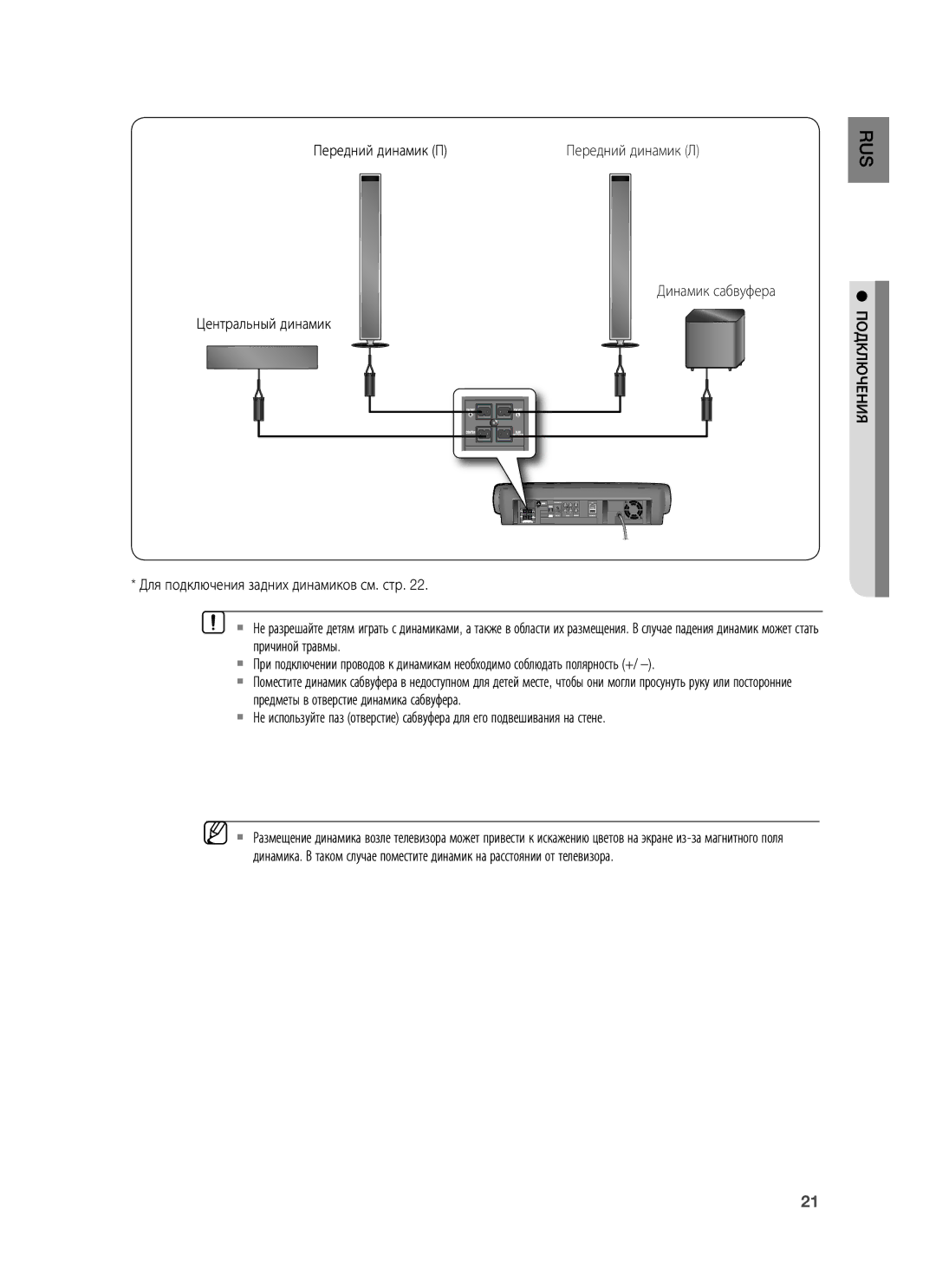 Samsung HT-BD7255R/XER manual Передний динамик П, Подключения 