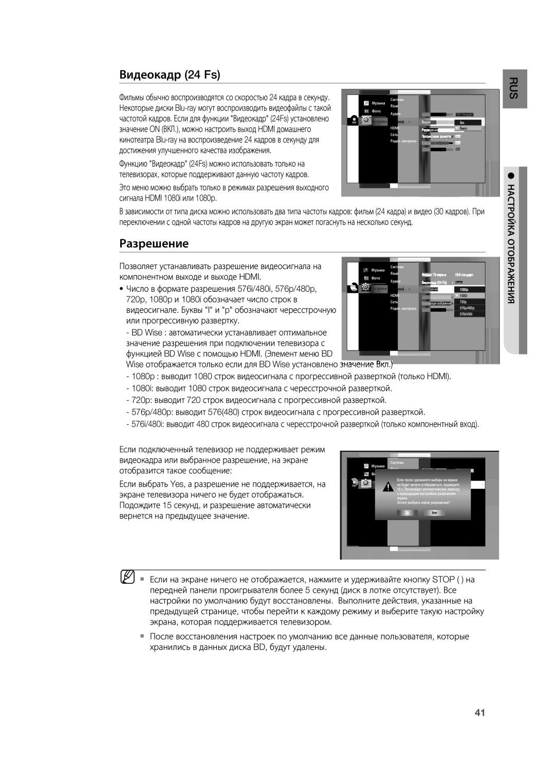 Samsung HT-BD7255R/XER manual Видеокадр 24 Fs, Разрешение 