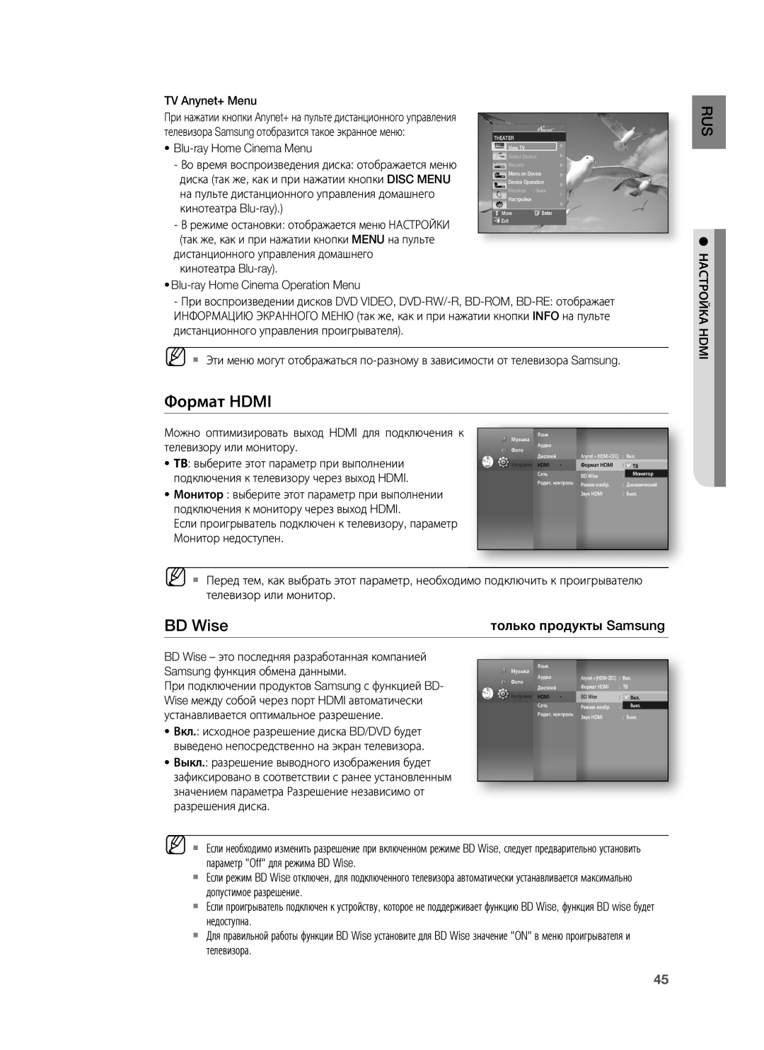 Samsung HT-BD7255R/XER manual Формат Hdmi, BD Wise, Телевизору или монитору, ТВ выберите этот параметр при выполнении 