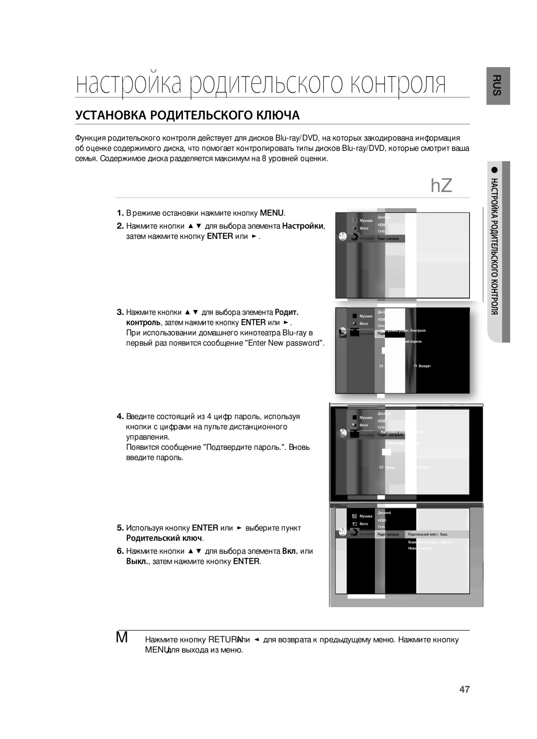 Samsung HT-BD7255R/XER manual Установка Родительского Ключа 