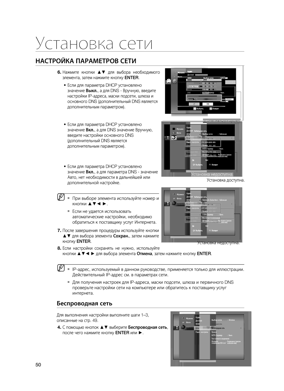 Samsung HT-BD7255R/XER manual Установка сети, Беспроводная сеть,  При выборе элемента используйте номер и кнопки 