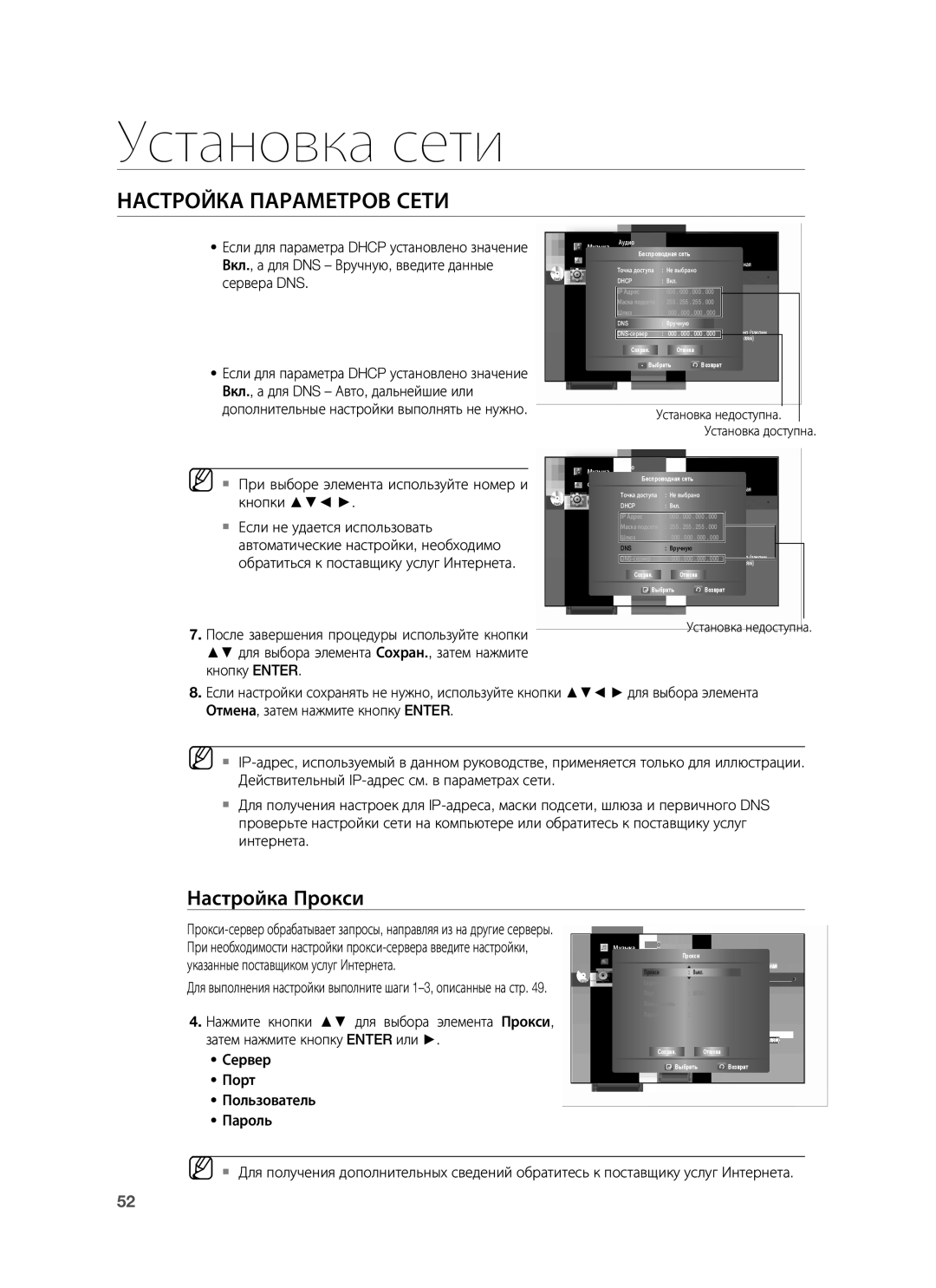 Samsung HT-BD7255R/XER manual Настройка Прокси, Дисплей Беспроводная сеть 