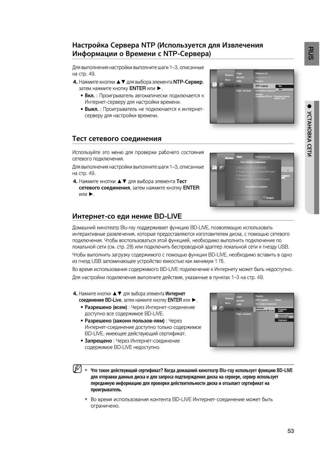 Samsung HT-BD7255R/XER На стр, Интернет-серверу для настройки времени, Серверу для настройки времени, Сетевого подключения 