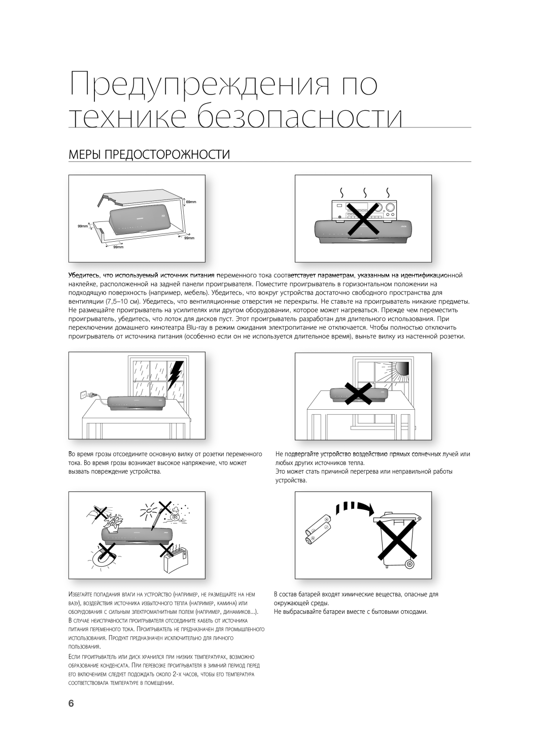 Samsung HT-BD7255R/XER manual Предупреждения по технике безопасности, Меры Предосторожности 