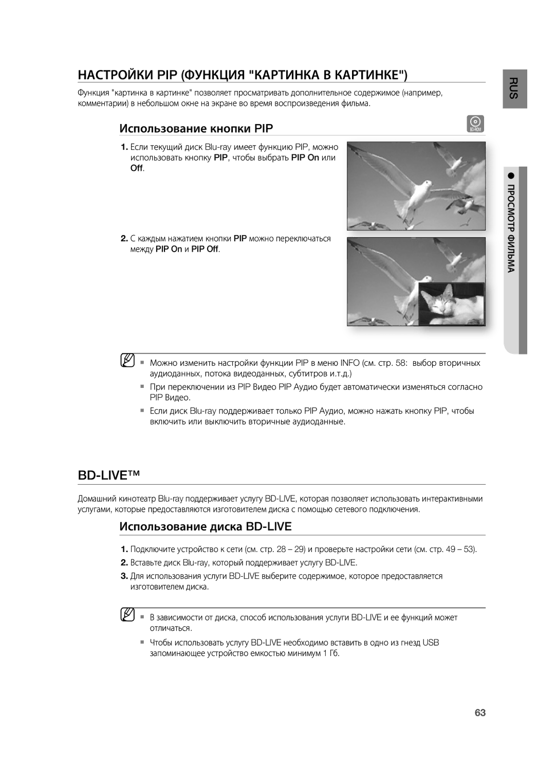 Samsung HT-BD7255R/XER manual Настройки PIP Функция Картинка В Картинке, Bd-Live, Использование кнопки PIP 