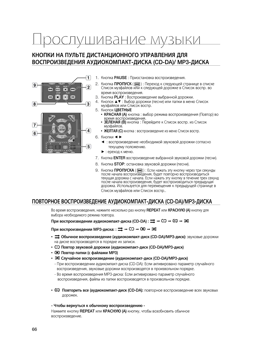 Samsung HT-BD7255R/XER manual Прослушивание музыки 