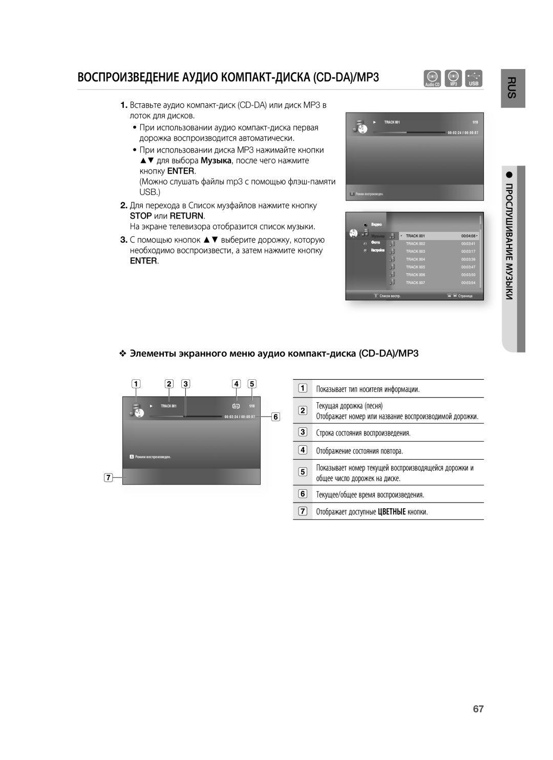 Samsung HT-BD7255R/XER manual Воспроизведение Аудио КОМПАКТ-ДИСКА CD-DA/MP3, 000224, Track 