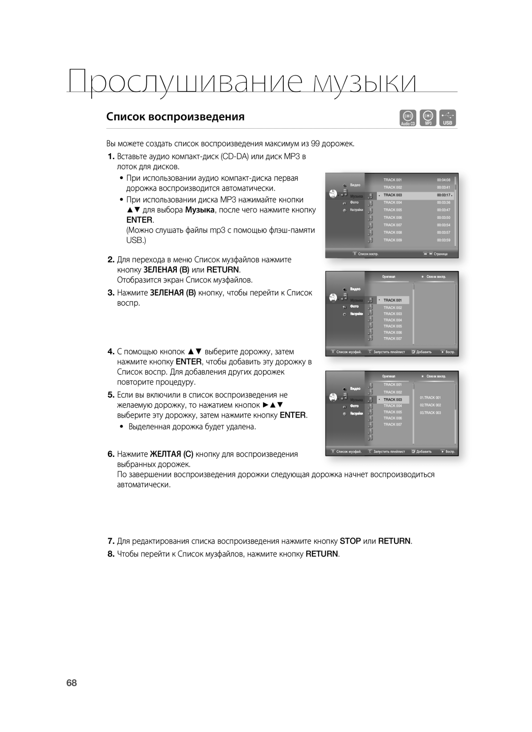 Samsung HT-BD7255R/XER manual Список воспроизведения 