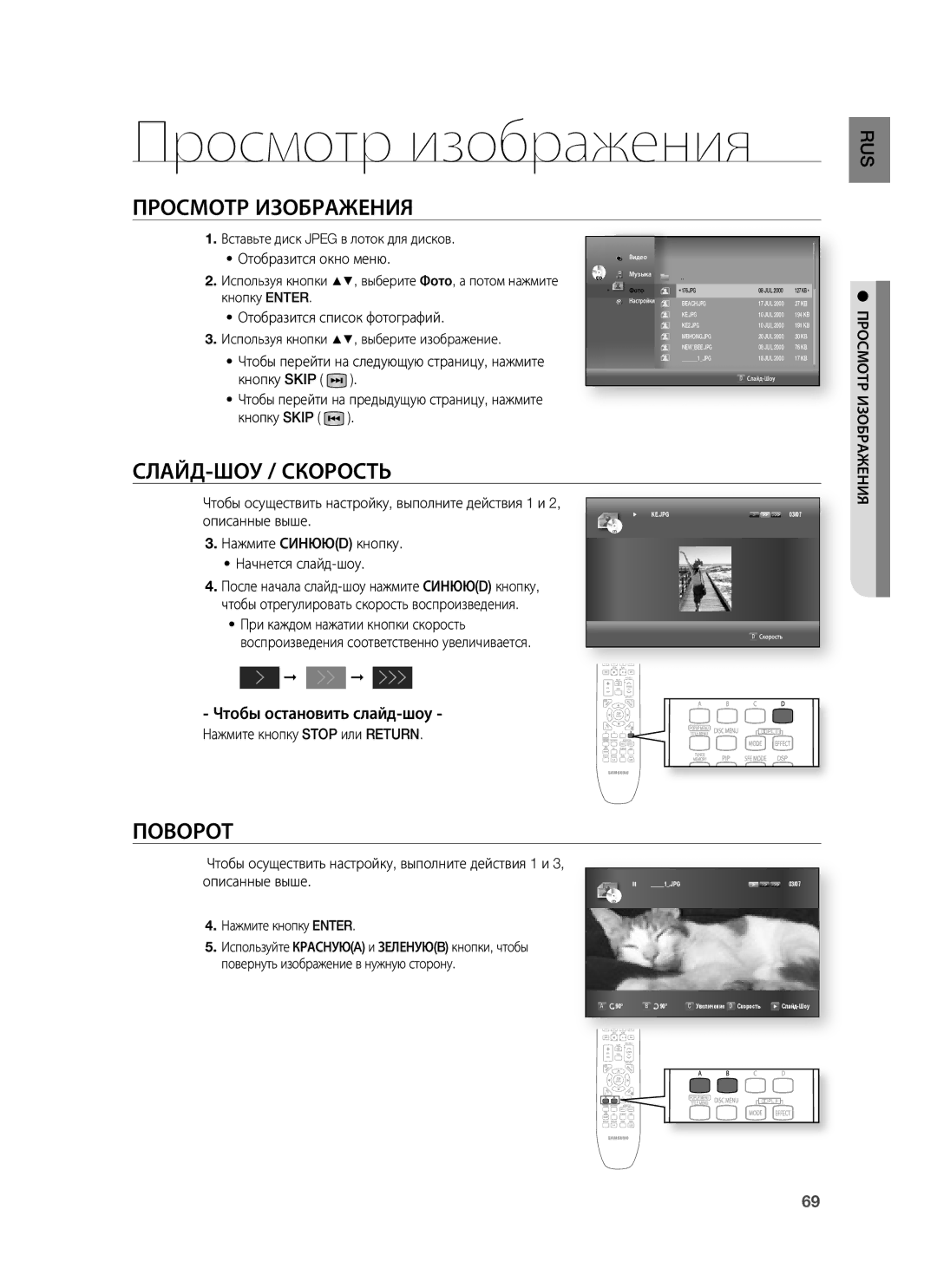 Samsung HT-BD7255R/XER manual Просмотр изображения, Просмотр Изображения, СЛАЙД-ШОУ / Скорость, Поворот 