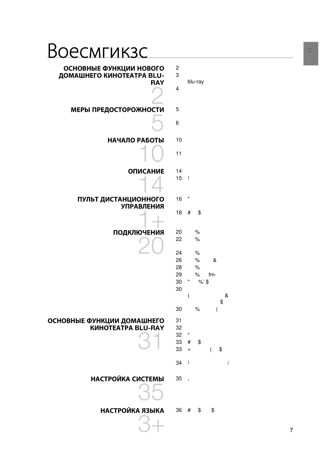 Samsung HT-BD7255R/XER manual Содержание 