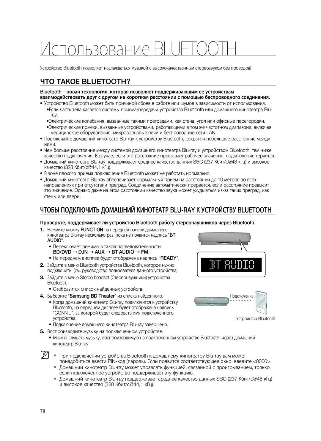 Samsung HT-BD7255R/XER manual Использование Bluetooth, ЧТО Такое BLUETOOTH?, BD/DVD D.IN AUX BT Audio FM 